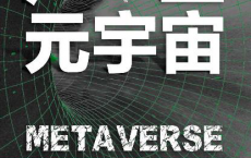 产业元宇宙「pdf-epub-mobi-txt-azw3」