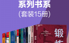 “自我”与“世界”系列书系（套装15册）「pdf-epub-mobi-txt-azw3」