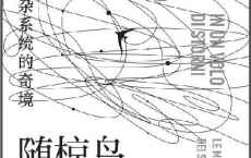 随椋鸟飞行 : 复杂系统的奇境「pdf-epub-mobi-txt-azw3」