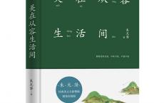《美在从容生活间》epub+azw3+mobi+pdf电子版下载