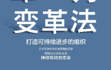 华为变革法「pdf-epub-mobi-txt-azw3」