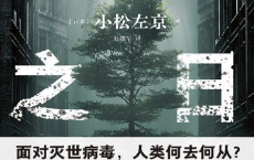 复活之日「pdf-epub-mobi-txt-azw3」