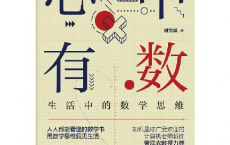 心中有数：生活中的数学思维「pdf-epub-mobi-txt-azw3」