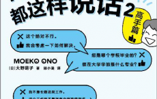 特别会说话的人都这样说话2：高手篇「pdf-epub-mobi-txt-azw3」