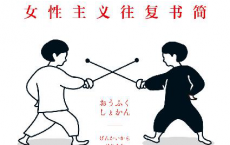 始于极限：女性主义往复书简「pdf-epub-mobi-txt-azw3」