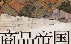 商品帝国：一部消费主义全球史「pdf-epub-mobi-txt-azw3」