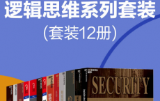金融投资的逻辑思维系列套装（套装12册）「pdf-epub-mobi-txt-azw3」