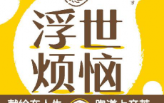 浮世烦恼「pdf-epub-mobi-txt-azw3」