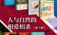 方寸·人与自然的相爱相杀（全7册 ）「pdf-epub-mobi-txt-azw3」