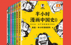 半小时漫画中国史大全集「pdf-epub-mobi-txt-azw3」