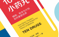 10颗小药丸：植物、粉末与片剂如何重塑世界「pdf-epub-mobi-txt-azw3」