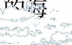 我身上的海：朱朱诗选「pdf-epub-mobi-txt-azw3」