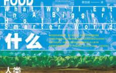 未来吃什么：人类如何应对食物危机「pdf-epub-mobi-txt-azw3」