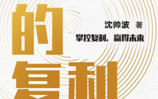 伟大的复利「pdf-epub-mobi-txt-azw3」
