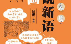 世说新语漫画 (中华书局)「pdf-epub-mobi-txt-azw3」