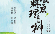 敬启，料理之神「pdf-epub-mobi-txt-azw3」