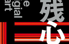 残心-【西】卡梅·托拉斯;郑骁译「pdf-epub-mobi-txt-azw3」