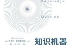 知识机器「pdf-epub-mobi-txt-azw3」