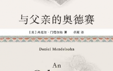与父亲的奥德赛「pdf-epub-mobi-txt-azw3」