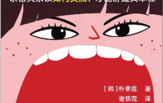 为什么和你说话这么累「pdf-epub-mobi-txt-azw3」