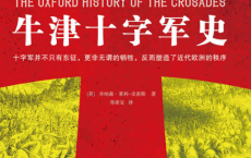 牛津十字军史「pdf-epub-mobi-txt-azw3」