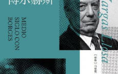 略萨谈博尔赫斯：与博尔赫斯在一起的半个世纪「pdf-epub-mobi-txt-azw3」