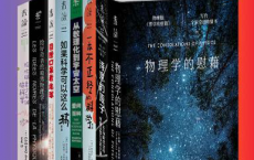 浪漫科学(套装共8册）「pdf-epub-mobi-txt-azw3」