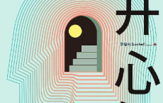打开心智「pdf-epub-mobi-txt-azw3」
