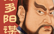 曹操多阳谋「pdf-epub-mobi-txt-azw3」