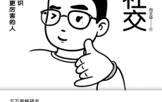 有效社交「pdf-epub-mobi-txt-azw3」