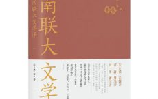西南联大文学课「pdf-epub-mobi-txt-azw3」