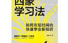 西蒙学习法：如何在短时间内快速学会新知识「pdf-epub-mobi-txt-azw3」