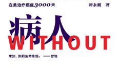 无国界病人·在美治疗癌症3000天「pdf-epub-mobi-txt-azw3」