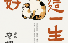 过好这一生「pdf-epub-mobi-txt-azw3」