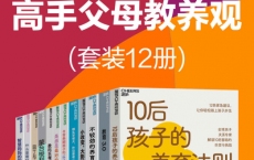 大师给你的高手父母教养观（套装12册）「pdf-epub-mobi-txt-azw3」