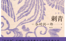 刺青-谷崎润一郎「pdf-epub-mobi-txt-azw3」