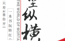 《红尘纵横2.0》pdf