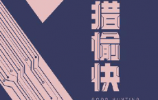 狩猎愉快「pdf-epub-mobi-txt-azw3」