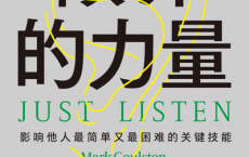 倾听的力量「pdf-epub-mobi-txt-azw3」