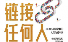 你可以链接任何人「pdf-epub-mobi-txt-azw3」
