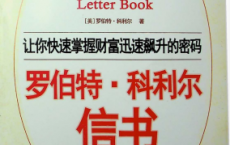 《罗伯特科利尔信书》PDF