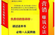 《人性营销赚钱心法》PDF