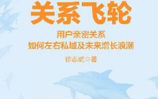 关系飞轮「pdf-epub-mobi-txt-azw3」