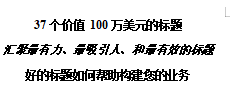 37个价值百万美元的标题PDF