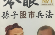 《孙子股市兵法》冷眼pdf