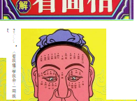 《图解看面相》pdf