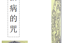 《一些治病的咒语》PDF