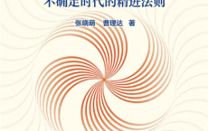韧性：不确定时代的精进法则「pdf-epub-mobi-txt-azw3」