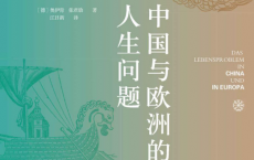 中国与欧洲的人生问题「pdf-epub-mobi-txt-azw3」