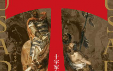 战争的试炼：十字军东征史「pdf-epub-mobi-txt-azw3」